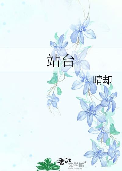 站台图片