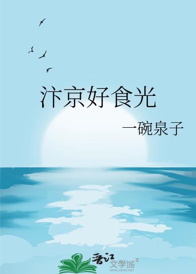 汴京好食光by一碗泉子