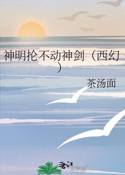 神明的动作
