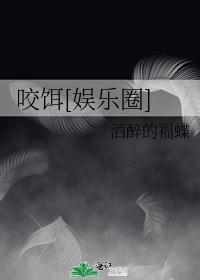 咬月亮免费阅读笔趣阁