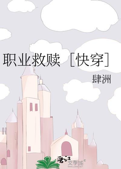 快穿之救赎计划