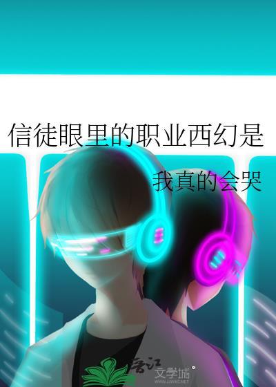 信徒结局只能二选一?