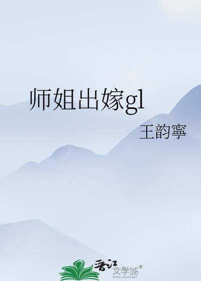 师姐师弟结婚