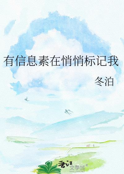 有信息素吗