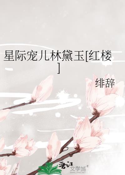 星际宠你如命