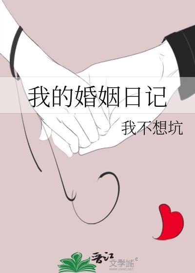 我的婚姻全集