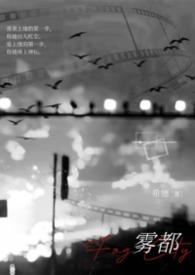 雾都作者