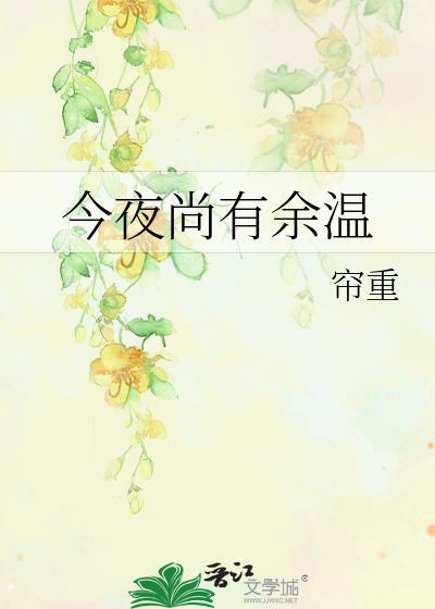 温虞贺闻霄