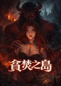 贪婪之岛通关