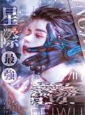 星际最强只想吃软饭笔趣阁