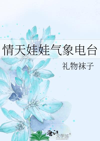 晴天娃娃歌手