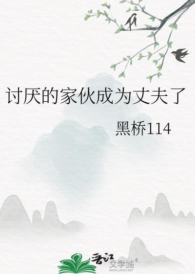 讨厌的家庭医生