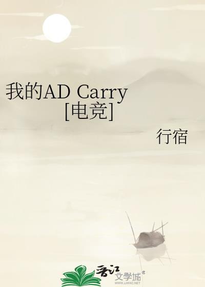 我的adc贼六
