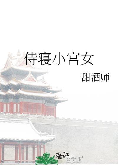 侍寝公主