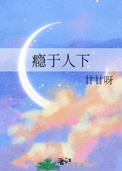 瘾至