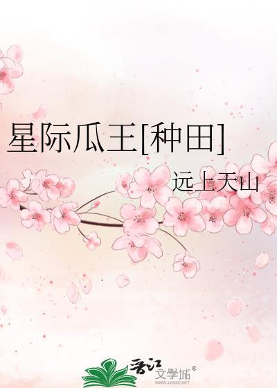 星际大西瓜是什么意思