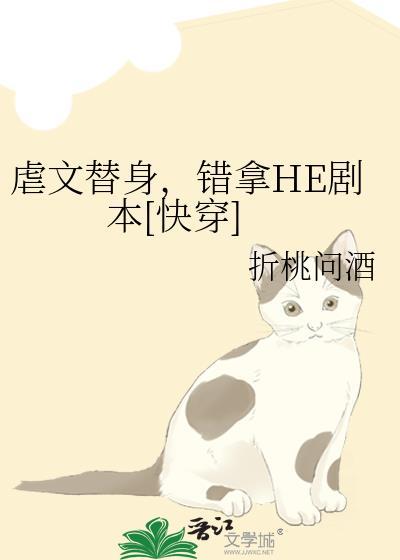 虐心 替身