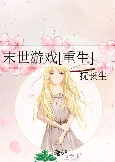 末世重生游戏类