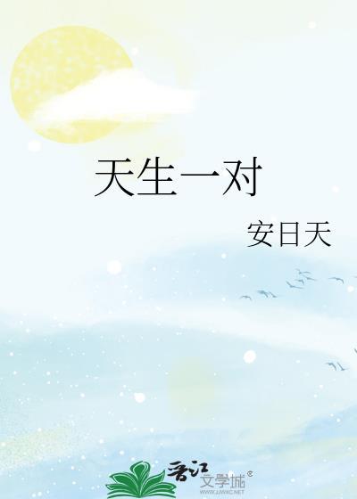天生一对2