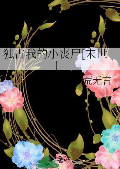 独占我的小狼狗笔趣阁