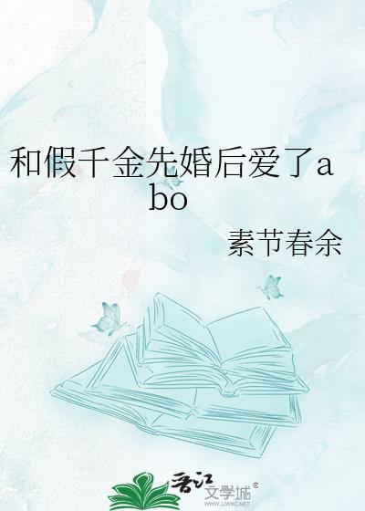 假千金和真富豪穿书全文阅读