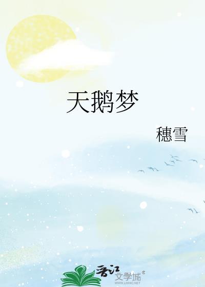 天鹅梦啤酒是哪里生产