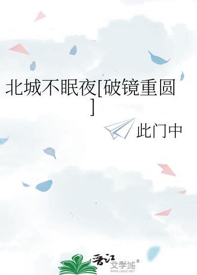 北城末眠