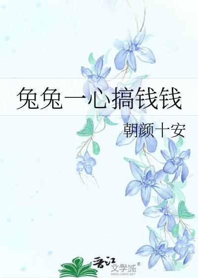 兔兔赚钱软件真的能赚钱吗