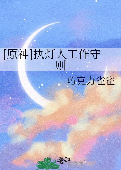 执灯人模式