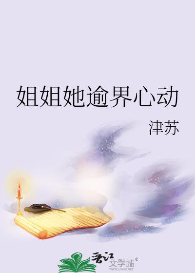 姐姐心动了电视剧