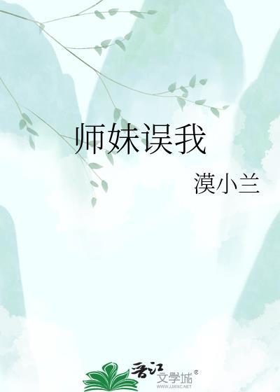 我的师妹可不是