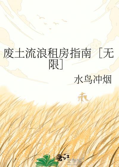 废土3怪癖废土流浪者