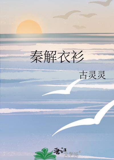 秦衣视频