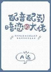 配音圈大神