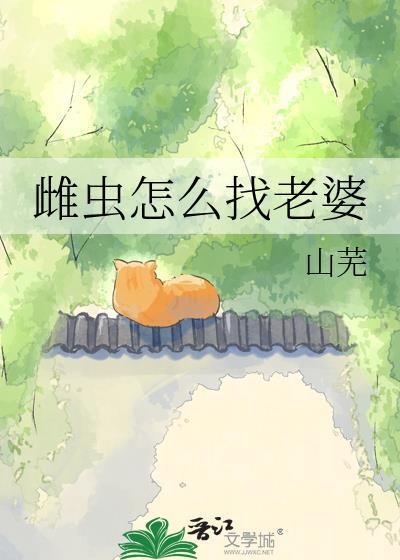雌虫吃掉雄虫