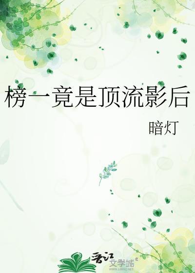 娱乐圈顶流影帝