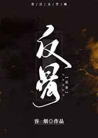 反骨头姜珀柯非昱免费阅读