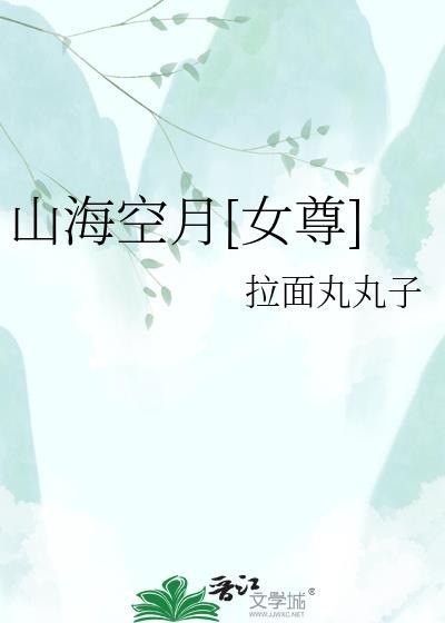 山海空间