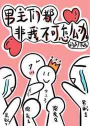 穿书后男主们都非我不可 的卢