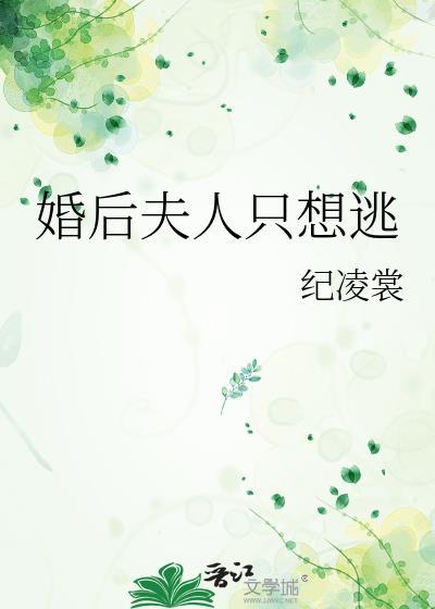 夫人只想拿钱跑路