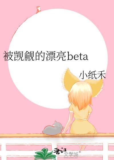 漂亮路人甲总是被觊觎