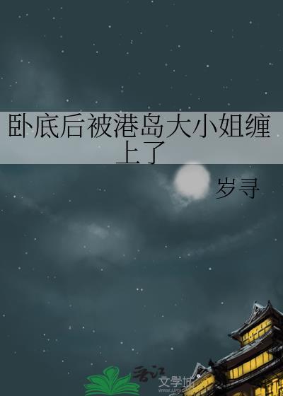 港岛影视卧底123