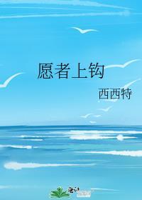 谁钓鱼