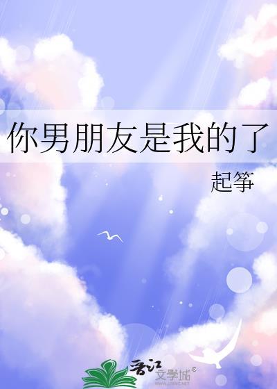 我是你的男盆友