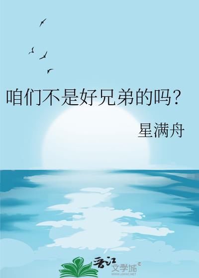 咱俩不是好朋友