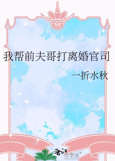 我给前夫当大嫂