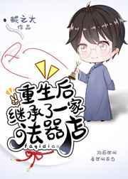 重生后继承了一家法器店——鲲之大