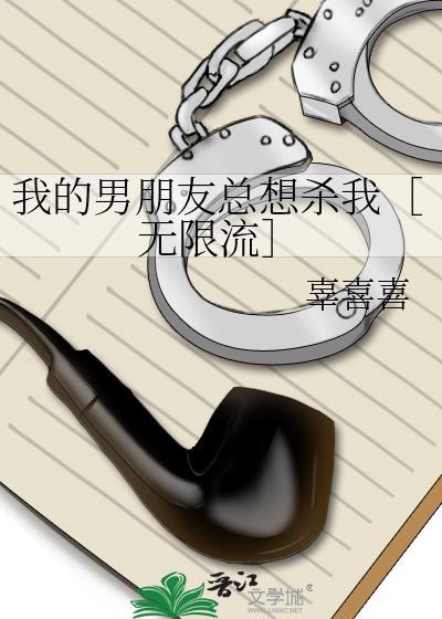我的男友时刻都想上我