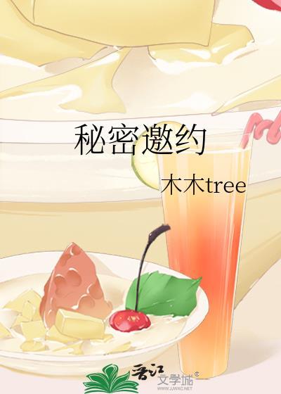 秘密合约漫画目录
