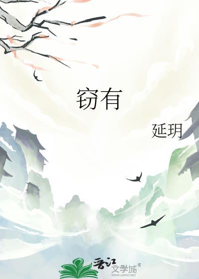 窃有志于斯文也